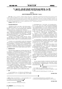 气相色谱质谱联用仪的原理及分类