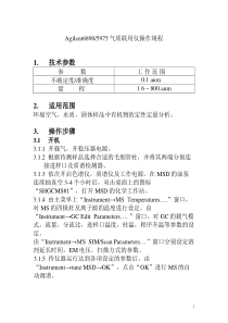 气相色谱质谱联用仪操作规程