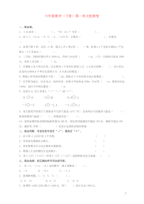 新人教版数学六年级下册第1单元《负数》单元测试题(1)