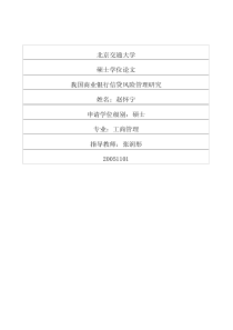 我国商业银行信贷风险管理研究