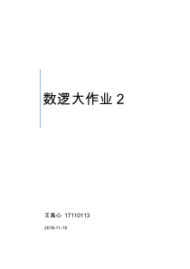 北工大-基于逻辑门的七段数码管字形发生器的设计2