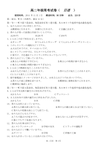 2014.11.1高二日语半月考试题