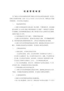 公司收款管理制度