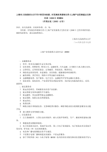 上海产业发展重点支持目录