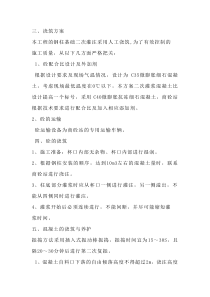 二次浇注混凝土施工