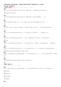 “厚植爱国情怀-涵育高尚师德-加强新时代教师队伍建设”专题网络培训-中小学试卷-答案