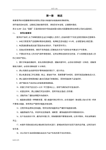 国豪全电脑袜机使用说明书