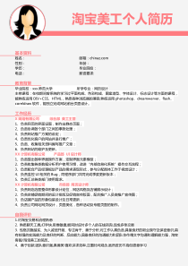 淘宝美工个人简历模版