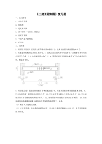 土建工程制图复习题范文