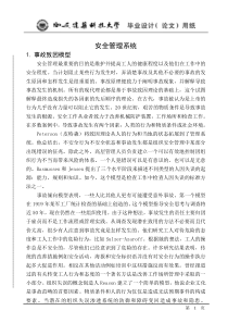 毕业设计英文翻译安全管理系统