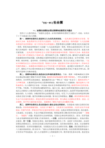 “五位一体”之社会篇解析