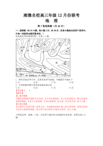 【解析版】湘豫名校高三年级12月份联考地理试题(湖南长郡中学、雅礼中学、河南省南阳一中、信阳高中等)