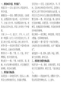 小学生作文常用成语及解释