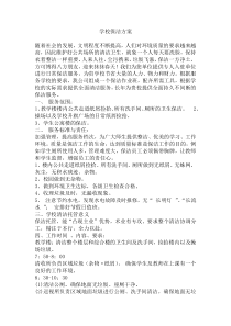 院校保洁服务方案