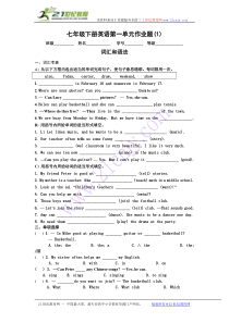 七年级下册英语第一单元作业题