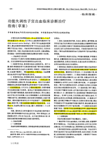 功血临床诊断指南