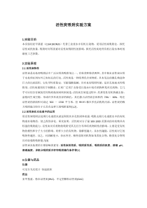 活性炭吸附实验方案