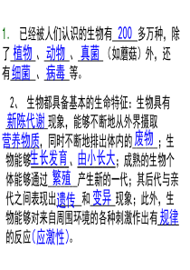 济南版生物七上复习要点
