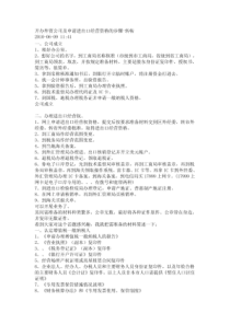 开办外贸公司及申请进出口经营资格的步骤