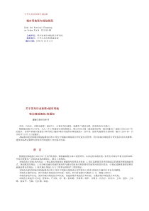 CJJ 83-99城市用地竖向规划规范