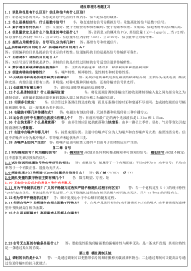 通信原理教程(第三版)课后思考题答案解析【打印版】