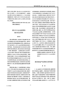 我国房地产信贷的主要风险