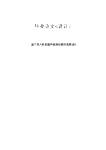 单片机的超声波液位测控系统设计方案