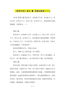 《黄帝内经》素问-●-举痛论篇第三十九