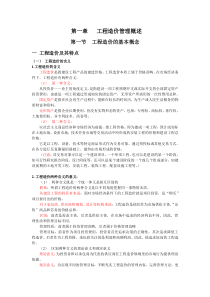 第一章---工程造价管理概述