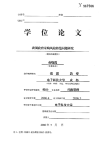 我国政府采购风险防范问题研究