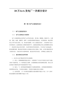 发电厂电气部分设计毕业论文