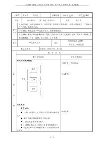 人教版《道德与法治》七年级下册：第一单元-青春时光-复习教案