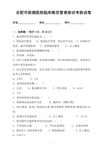 临床路径管理培训考核试卷
