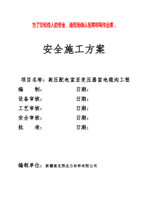 电缆沟施工方案