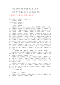 我国海外投资问题与风险管理