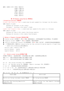 国际金融第14版(托马斯.A.普格尔著)复习资料整理