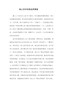 我心目中的高品质课堂