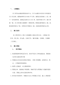 回填土施工方案