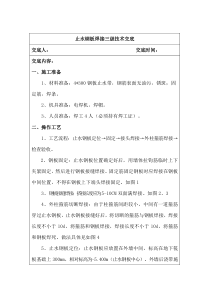 止水钢板焊接技术交底