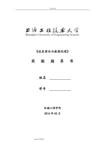 误差理论与数据处理实验报告