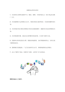 新媒体运营部门岗位职责