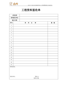 工程资料签收单1