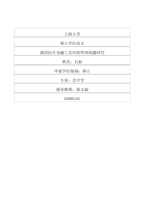 我国衍生金融工具风险管理问题研究