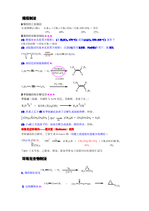 中科院考研有机化学复习总结(2012)