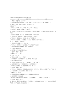 七年级上期国学经典知识(孟子)测试题