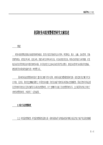 我国财务风险预警模型研究文献综述