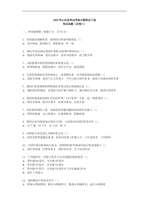 2000年山东军转试卷真题