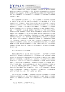 电力变压器经济运行分析