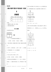 人教版七年级数学下册第七章-平面直角坐标系-单元测试题