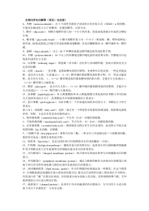 生物化学重点名词解释汇总